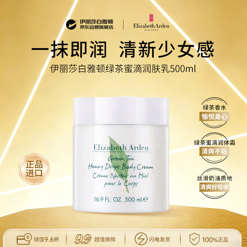 伊丽莎白雅顿绿茶蜜滴润肤乳500ml滋润保湿身体乳送女朋友三八妇女节节礼物