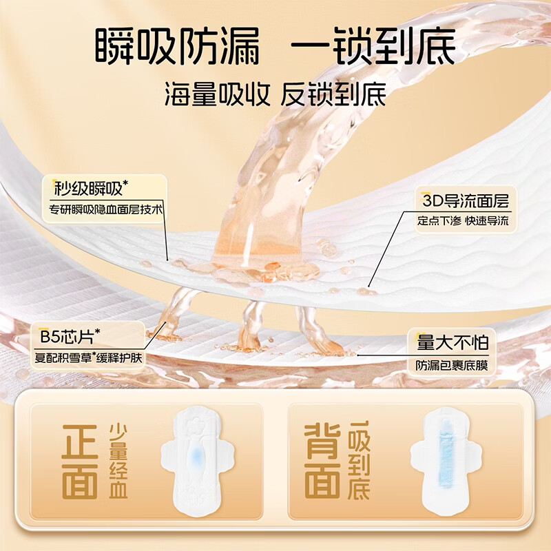 朵薇黄子韬卫生巾日夜组合超薄透气奢护多维舒缓卫生巾 卫生巾小规格组合