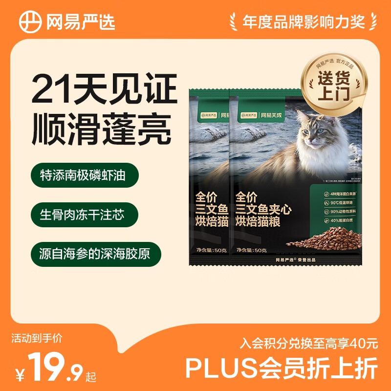 网易严选全价三文鱼烘焙猫粮 成幼猫主粮生骨肉冻干夹心亮毛顺滑50g*2试用