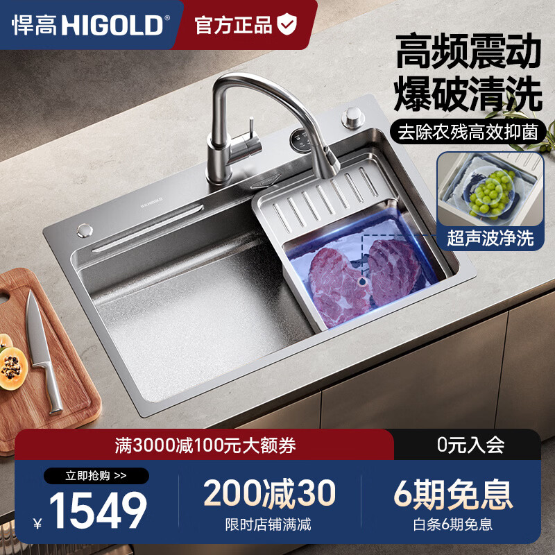 悍高（HIGOLD）智享1.0厨房净洗大单槽智能超声波解冻水槽洗菜盆洗碗池厨房水槽 750*480超声波水槽-配抽拉龙头