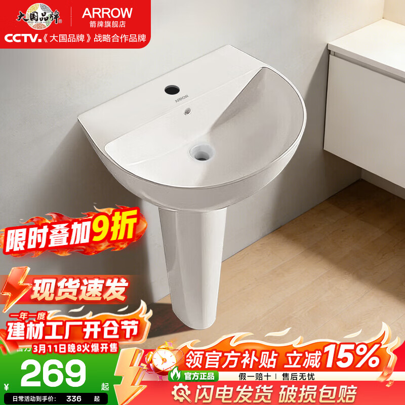箭牌（ARROW）立柱式洗手盆小户型陶瓷立柱盆洗手池卫生间阳台家用立柱洗脸盆 【中号】立柱盆52*42cm-裸盆无配件