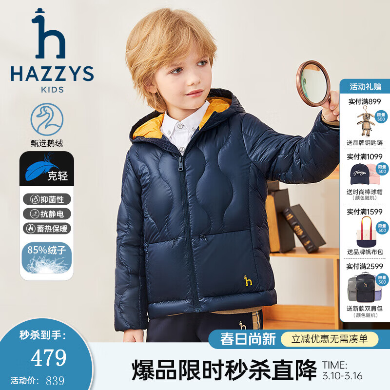 哈吉斯（HAZZYS）童装男女童羽绒服冬新款红品抑菌防静电防风保暖轻薄款羽绒服 藏蓝 165