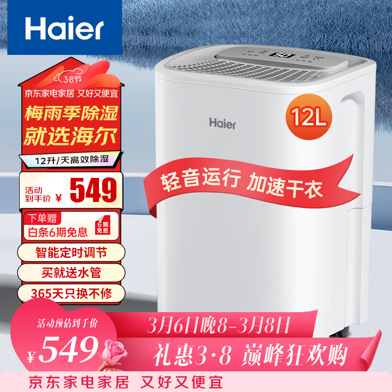 ������Haier����ʪ��/��ʪ��  ���ó�ʪ��������ʪ�����¾�����ʪ��ȥʪ��������������ұ���ר�ô������ʪ 12L/�� ���ܳ�ʪ������20�O-60�O��