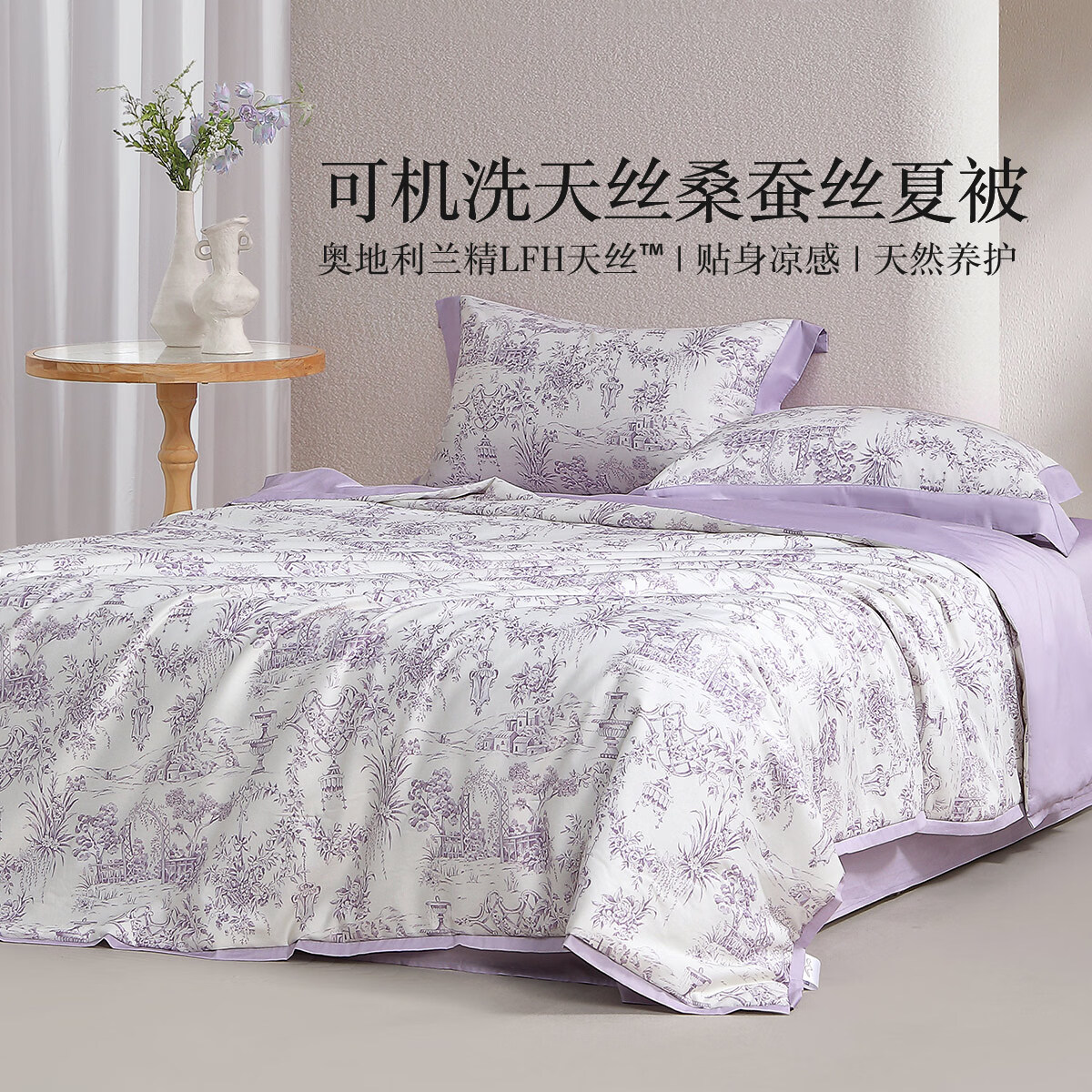 水星家纺100%桑蚕丝夏被空调被夏凉被子A类抑菌可机洗 南法·雾岸叙语水洗桑蚕丝夏被(浅紫色) 150cm*200cm