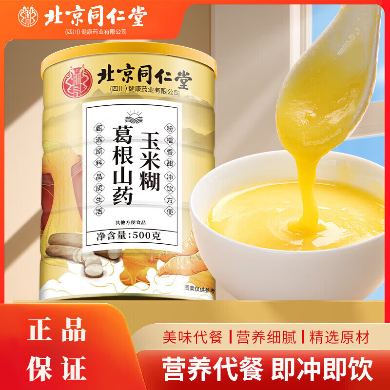 朕皇饱腹代餐猴头菇葛根山药小米糊玉米粗粮即食早餐营养食品 葛根山药玉米糊 【1桶装】 500g/桶