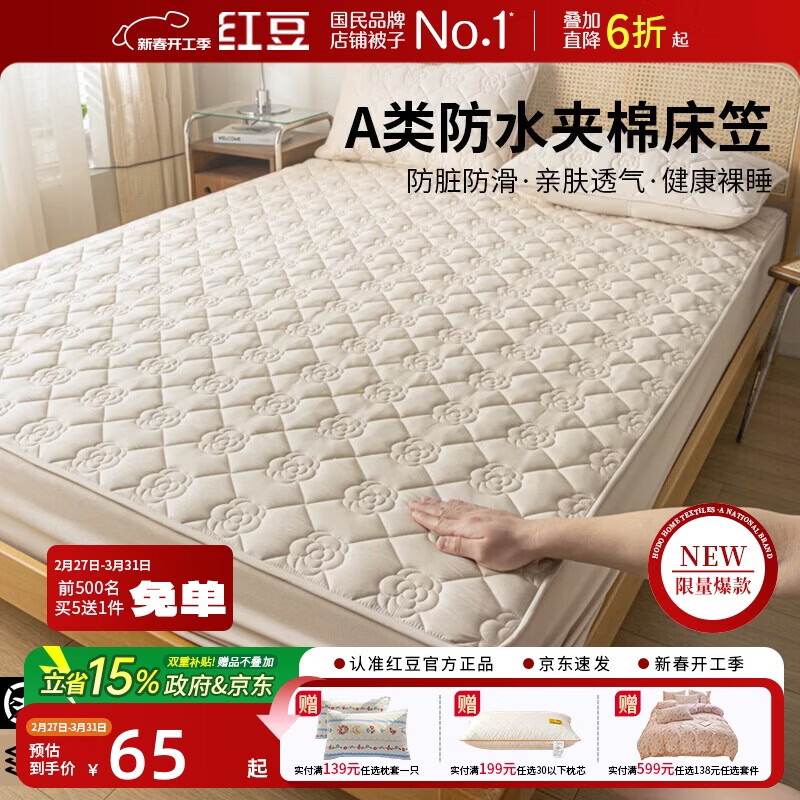 红豆A类防水夹棉床笠单件隔水隔尿床罩全包床套罩保护罩1.5*2m山茶咖