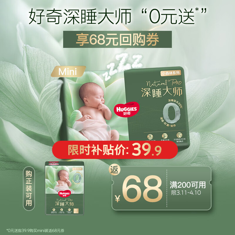 好奇（Huggies）深睡大师纸尿裤miniM20(6-11kg)小森林Pro【新生顶配更深睡】