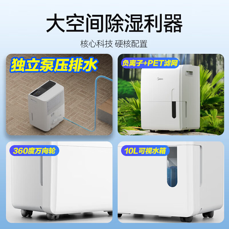 美的（Midea） 除湿机干衣/抽湿机 12升18升30L50L70L手机智控 适用家用商用工业地下室卧室 70L/天 120-180㎡ 水泵排水