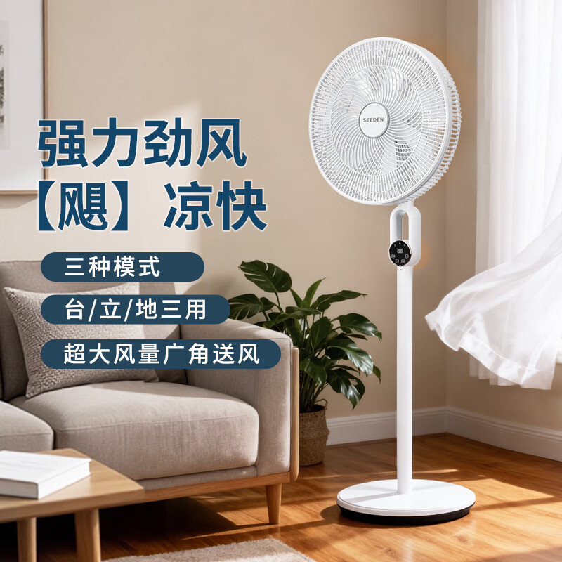 SEEDEN西点空气循环扇轻音遥控大风力三档可调触控式家用循环风扇办公卧室宿舍落地扇空调房可拆卸电风扇 XD-3508FA【3档风速+触控操作】