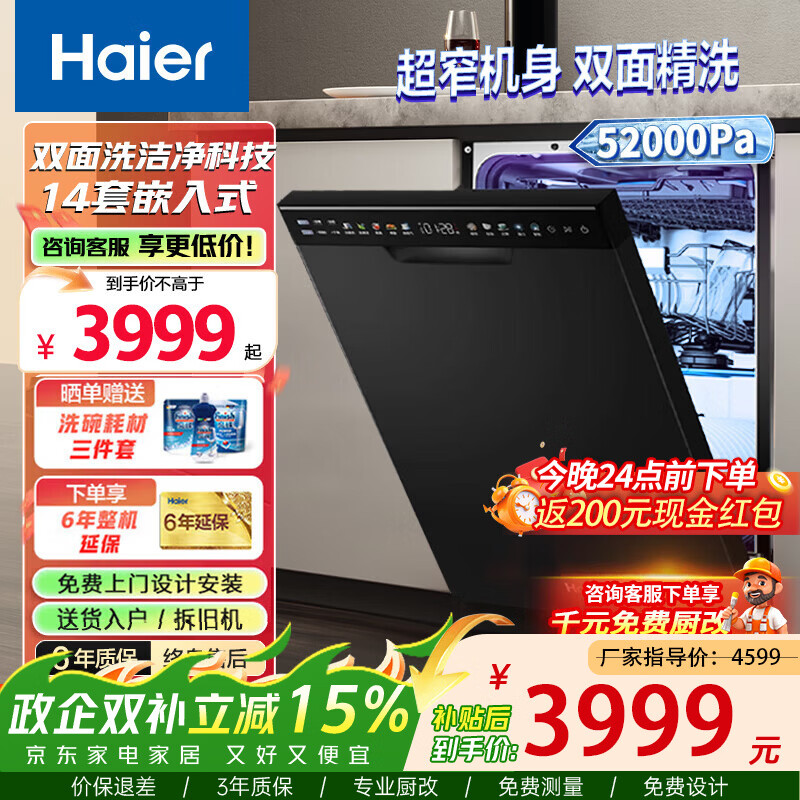 ������Haier��Ƕ��ʽ˫��ϴϴ���С����X11 14�״����� 45cm��խ ����ϴ һ��ˮЧ ˫��ϴ��պ�X11 3489.33Ԫ
