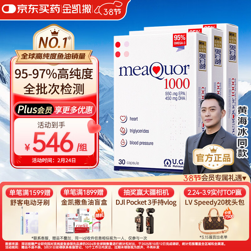 【京东Plus专享】金凯撒95%高纯度深海鱼油软胶囊，152.4元/盒起抢！