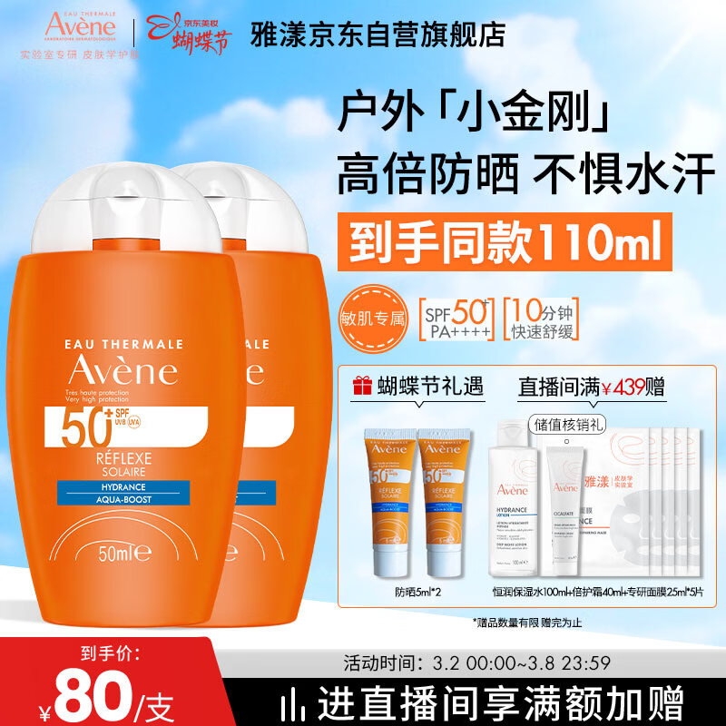 雅漾（Avene）倍护水润防晒乳50ml*2SPF50+小金刚高倍隔离户外防水防汗效期27.6