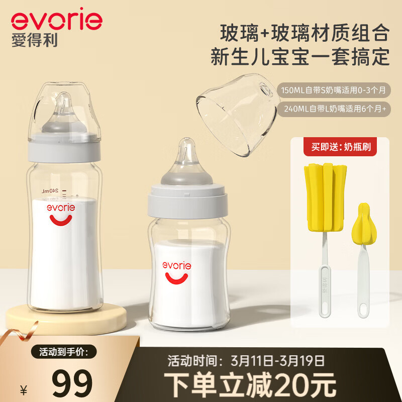 爱得利(evorie)新生儿奶瓶套装组合全阶段0-6个月防胀气防呛早产儿婴儿玻璃奶瓶 新生儿套装【0-6个月+】150ml+240ml 京东折扣/优惠券