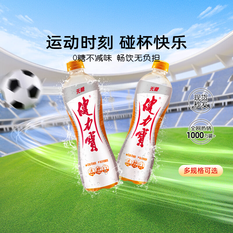 健力宝无糖0糖0脂0卡橙蜜味560mL*15瓶整箱补充电解质汽水 果味碳酸饮料