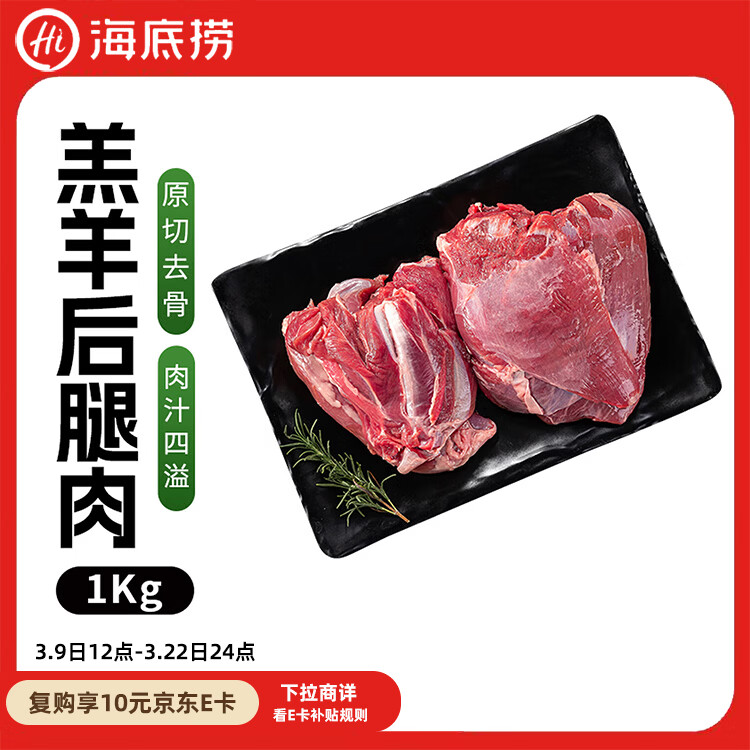 海底捞原切羔羊去骨后腿肉净重2斤 火锅烤肉烧烤食材 内蒙古羊肉