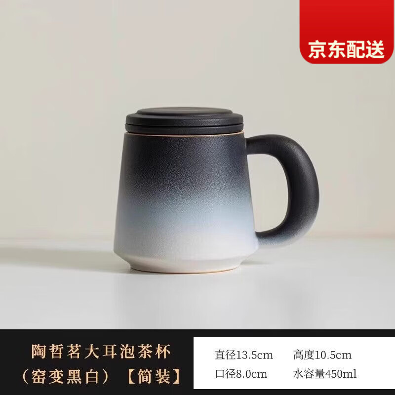 兮元記粗陶過濾茶杯個(gè)人專用陶瓷杯辦公杯男士泡茶水杯帶蓋茶水分離杯子 陶哲茗大耳泡茶杯(窯變黑白)【簡(jiǎn)裝】 400mL(不含)-600mL(含)