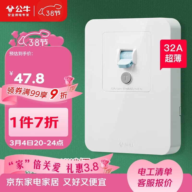 公牛（BULL）漏电保护开关 GTP系列 86型漏电保护开关 32A大功率漏保开关 LE2