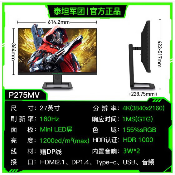 泰坦军团（TITAN ARMY）P275MV 27寸MiniLED液晶显示器屏幕高刷电竞游戏屏4k240h P275MV 4K160Hz/MiniLED屏