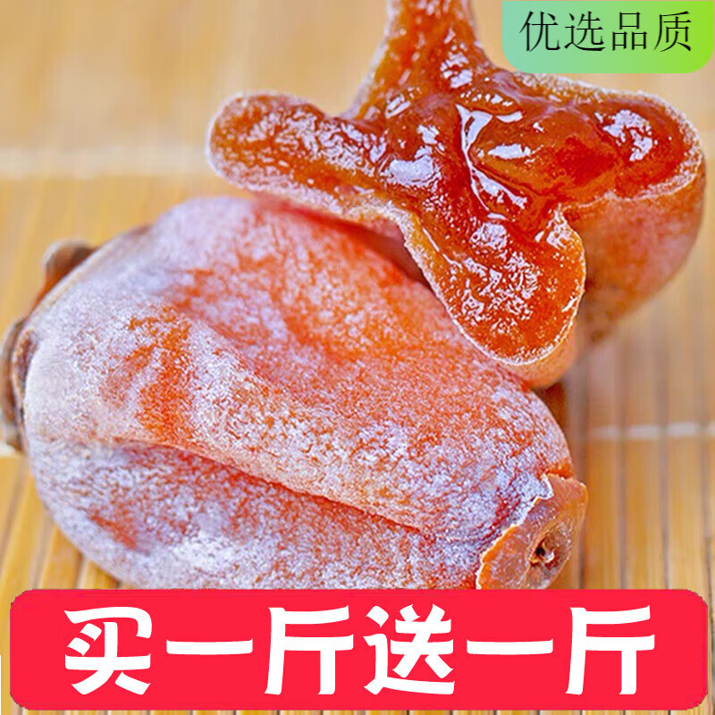 流心柿饼正宗广立小包装糖心吊夹心霜降柿子饼非陕西富 出口级圆饼1500g【独立包装】