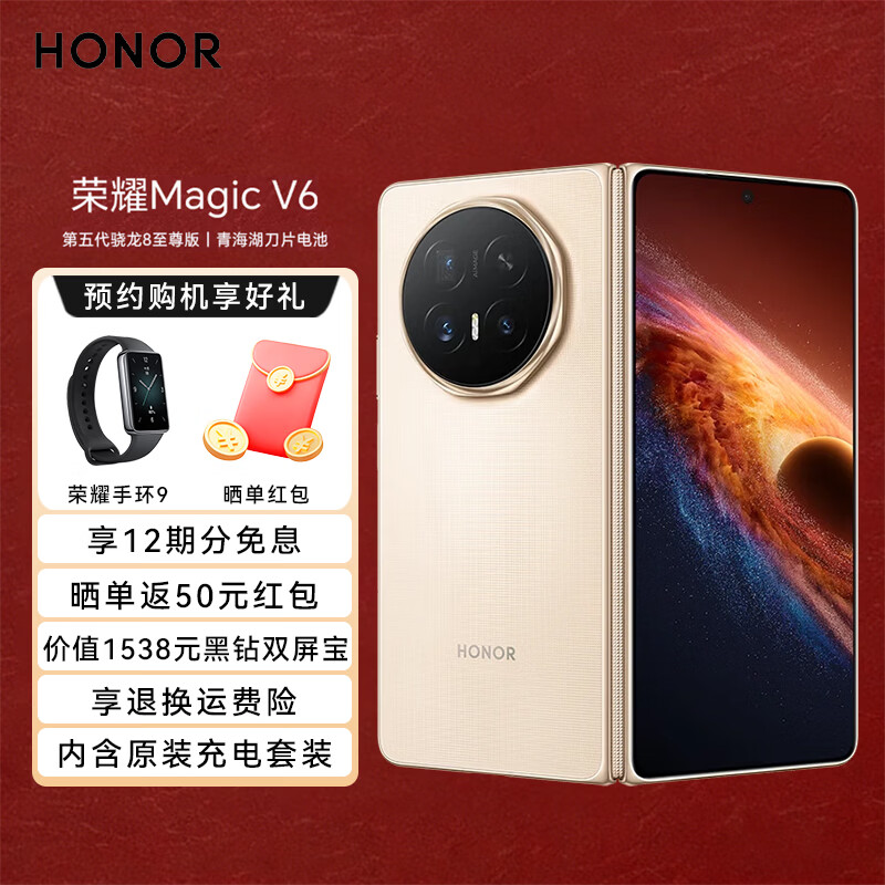 ��ҫMagic V6 BH30 ���ս� 16GB+512GB �ٷ����� 10999Ԫ