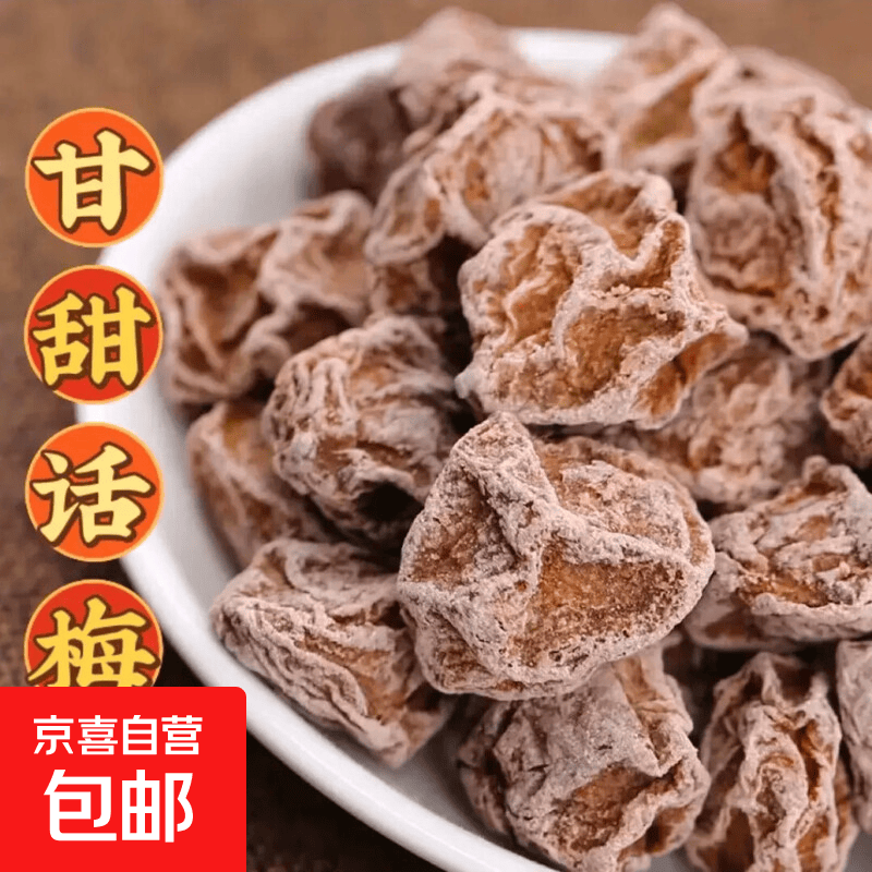 正宗甘草话梅500g 7.4元 - 86线报