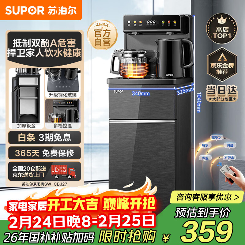 苏泊尔（SUPOR）茶吧机家用高端客厅用茶吧柜饮水机一体机 下置水桶全自动立式烧水壶办公电热水壶智能SW-CBJ27