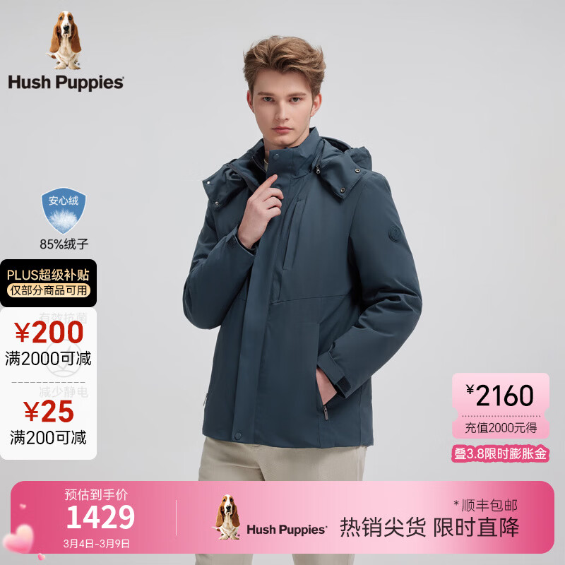 暇步士（Hush Puppies）【挺括有型】男装冬季新款蓬松舒适锁温安心绒羽绒服 靛光蓝 M