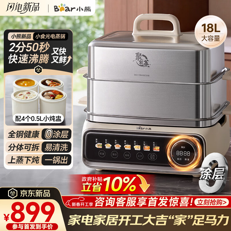 小熊（Bear）小食光电蒸锅 炖蒸煮一体自动断电不锈钢2层蒸锅家用3-4人 分体式18L大容量多功能锅 DZG-RA8N5
