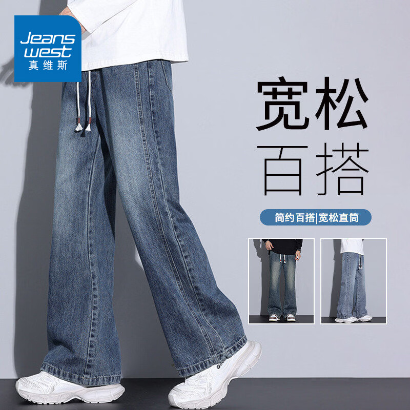 真维斯（Jeanswest）春秋季微喇牛仔裤男宽松直筒裤高街阔腿裤美式风复古水洗休闲裤子 深蓝色【微喇高街】 M 【90-110斤可穿】