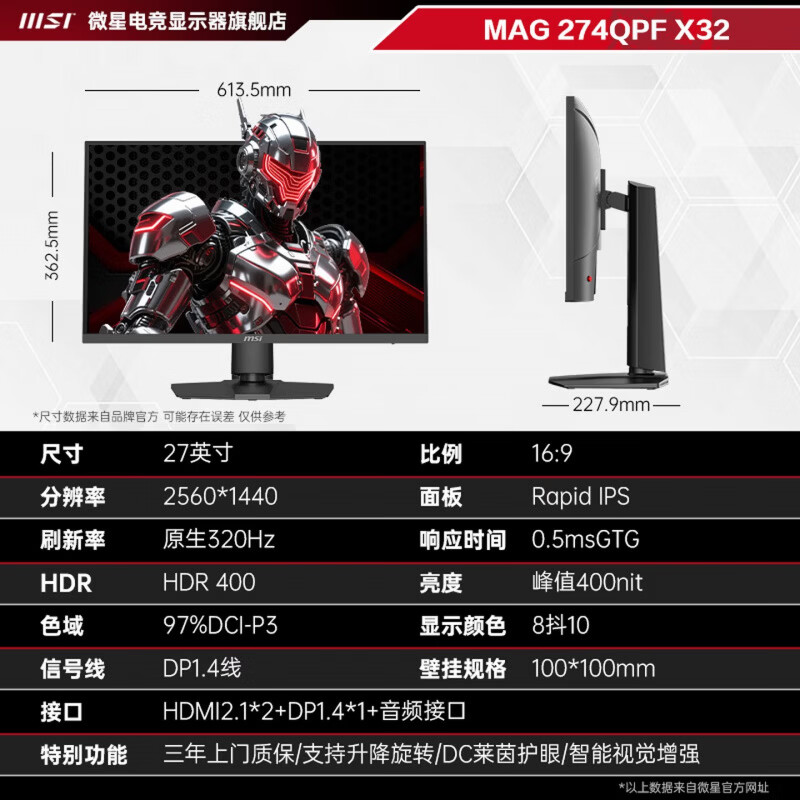 微星（MSI）MAG274QPF X32 27寸2K320Hz FastIPS 游戏电竞液晶显示器屏幕 274QPF X32/27寸2k320hz旋转升降