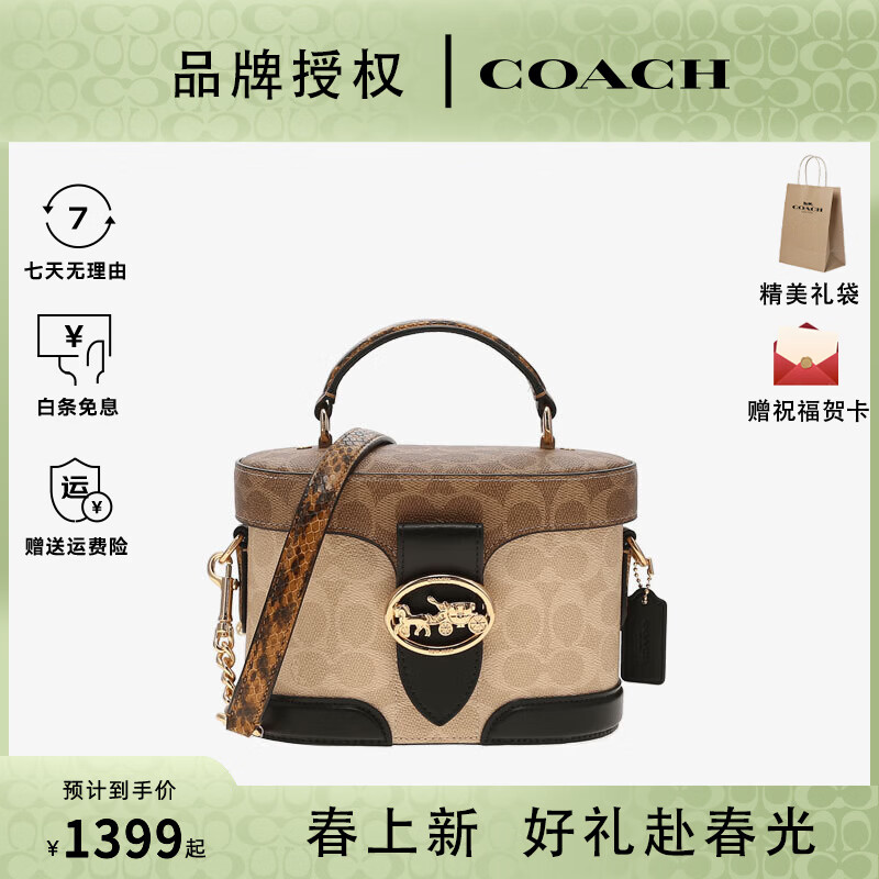 蔻驰（COACH）【春尚新】女包精致百搭单肩斜跨手提包盒子包蔻驰女包送女生礼物 卡其色拼色CBR31IMY7H