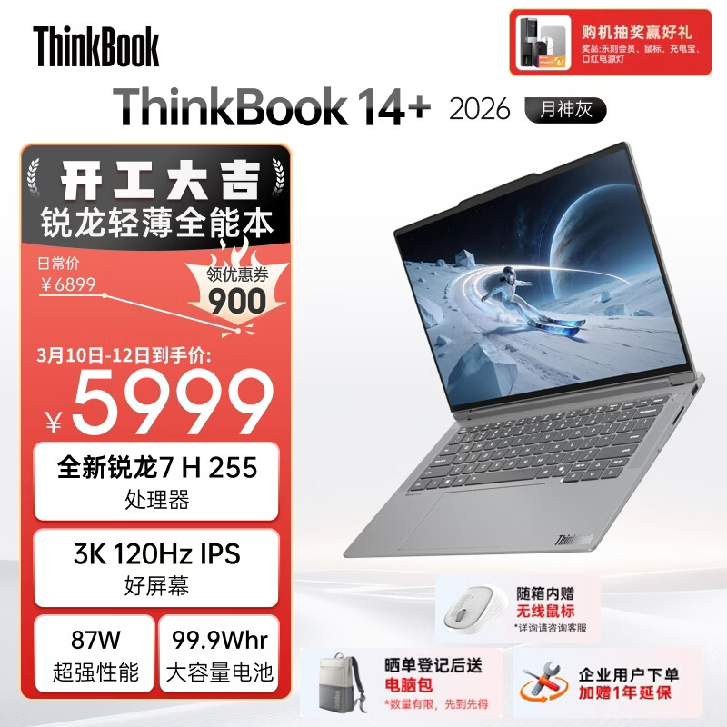 ThinkPad ThinkBook14+ 14.5Ӣ�� ����7 H255 120Hz �ʼǱ����� 1T 32G ����� 5069.83Ԫ