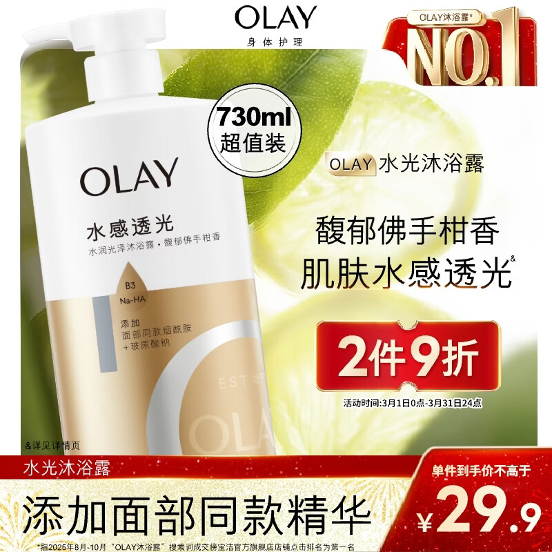 OLAY玉兰油水润沐浴露舒柔滋润保湿 佛手柑730ml 大容量男女士通用