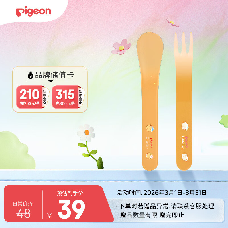 贝亲（Pigeon）元宝勺宝宝辅食勺儿童自主进食学吃训练叉勺食品级辅食餐具6月+