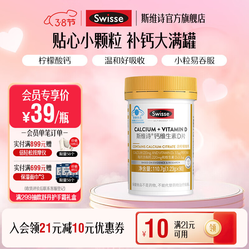 Swisse斯维诗 钙维生素D片 有机柠檬酸钙片 小颗粒好吞服易吸收蓝帽认证 【每片含220mg钙】 90片*1瓶