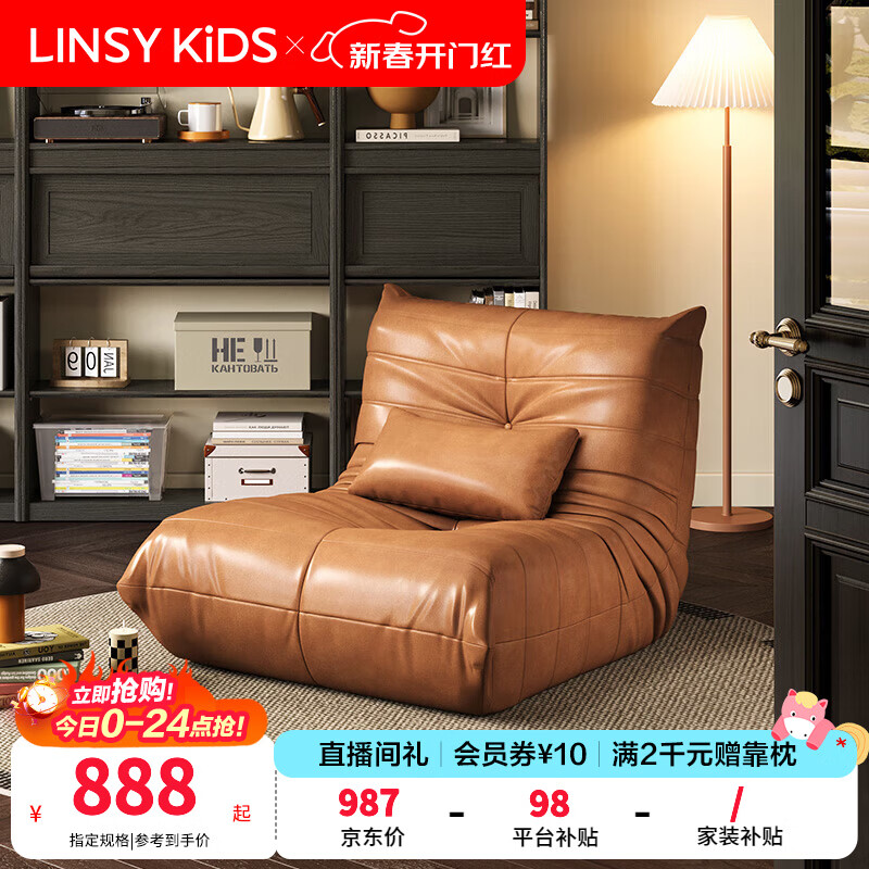 LINSY KIDS林氏家居懒人沙发客厅2025新款单人椅毛毛虫可躺可睡沙发TDY255 (6)【耐用生态牛皮】复古棕-单人位