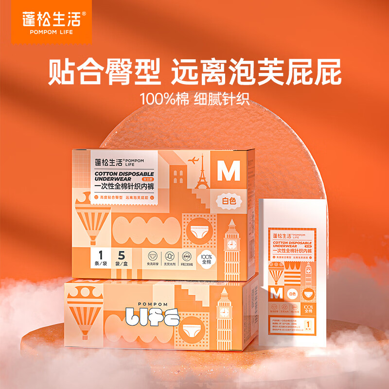 蓬松生活100%全棉一次性内裤 产妇坐月子旅行无菌免洗内裤白色灭菌女士 【女士】XXXL码  5条装* 2盒（共10条） 京东折扣/优惠券
