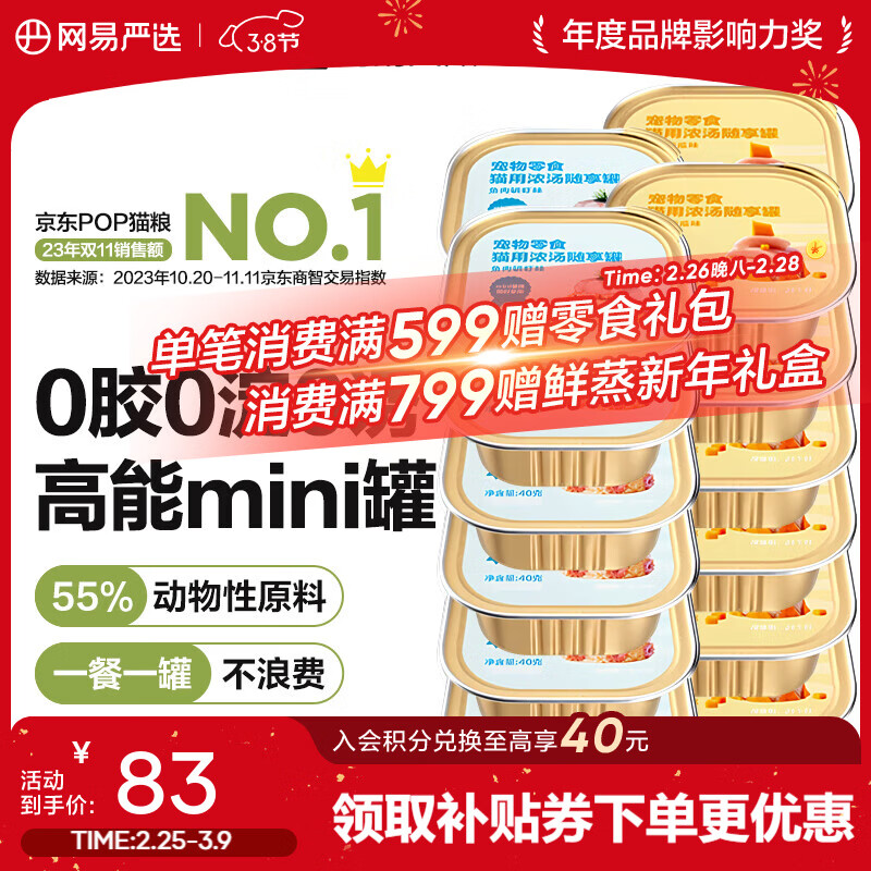网易严选宠物零食 猫用浓汤随享罐 mini罐多重营养成猫幼猫湿粮猫零食 随享罐混合口味 40g*24罐