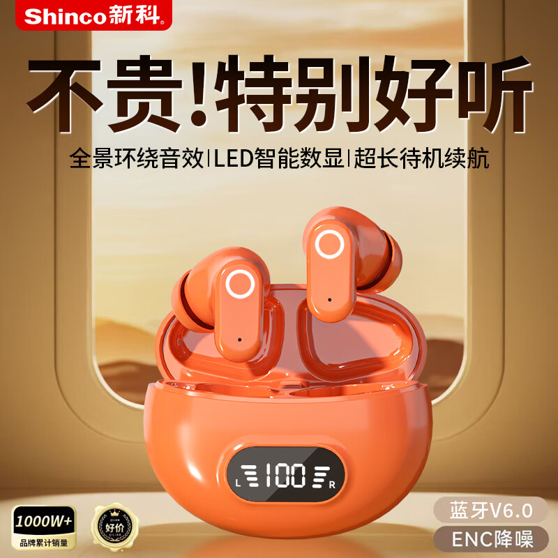 新科（Shinco）【新科】新款T81入耳式无线蓝牙耳机小巧运动降噪高颜值男女通用 米肤色【品牌质量-一年换新】退换包邮 尊享级【3D标清音】普通降噪-续航16h