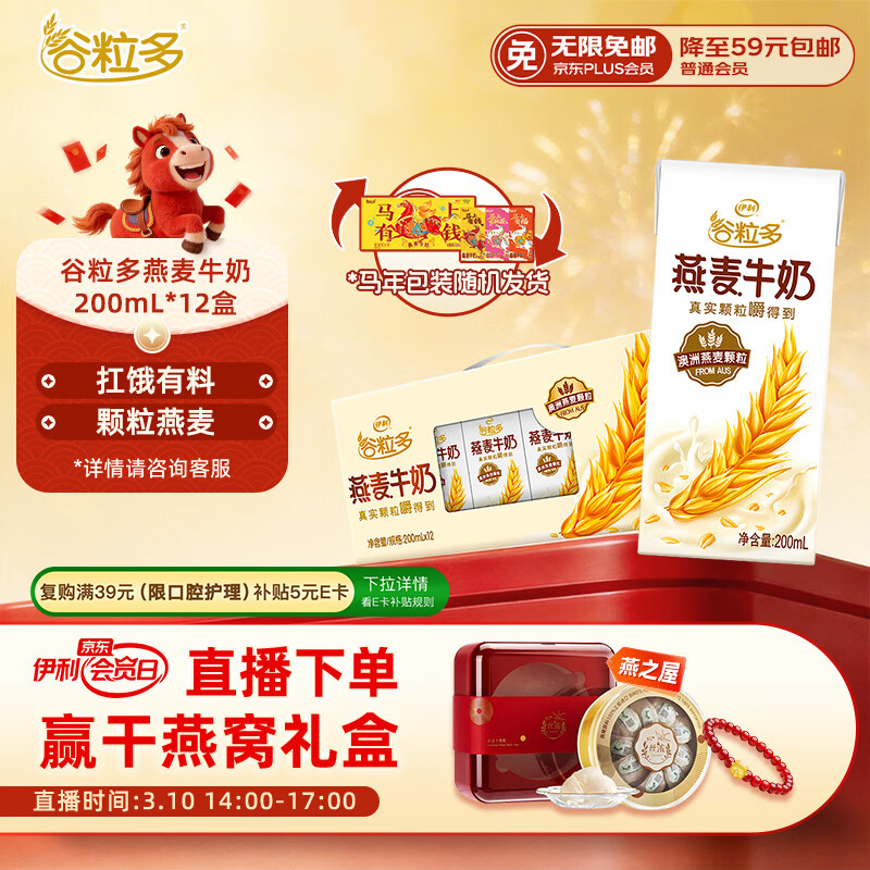 伊利谷粒多燕麦牛奶整箱 200ml*12盒 礼盒装 普通装混发 12月底产