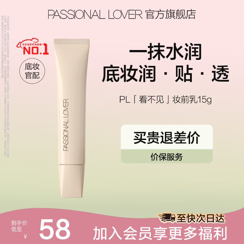 恋火PL看不见妆前乳 干皮保湿滋润妆前隔离打底霜 生日情人节礼物女友 看不见妆前乳15g