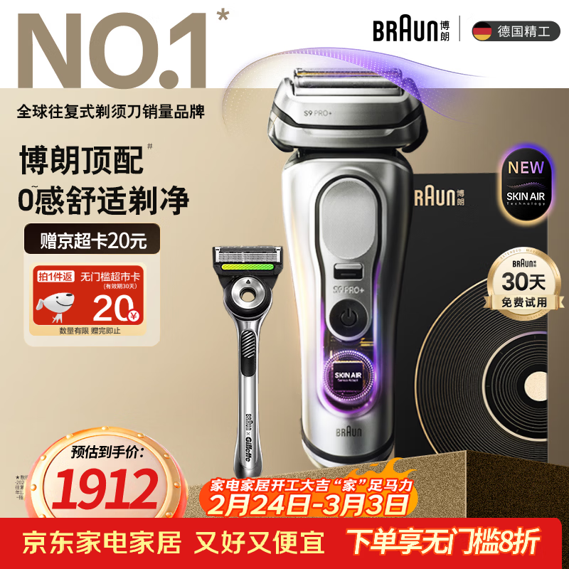 博朗9系巅峰版2.0吉列剃须刀手动德国进口往复式电动剃须刀刮胡刀送老公男朋友生日礼物 男