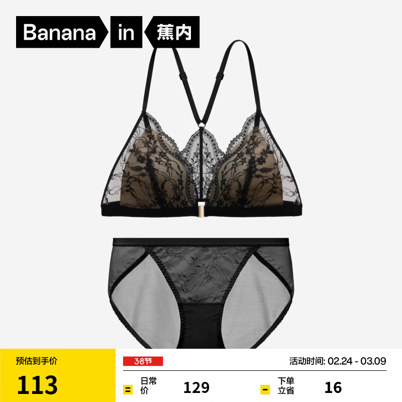 蕉内【赵露思同款】舒服蕾303A女内衣法式美背蕾丝轻性感薄款文胸罩 【前扣套装】黑色 M （70C/75A/75B）