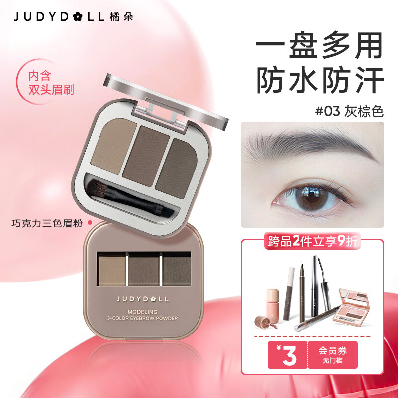 橘朵（Judydoll）三色眉粉染眉膏眉笔防水防汗持久野生眉新手送女友礼物03灰棕