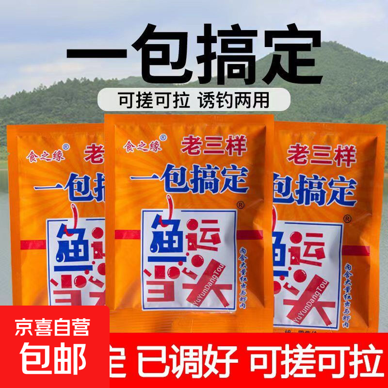 一包搞定老三样小药饵料黑坑鲫鱼鲤草鱼食鲢鳙野钓通杀鱼料钓鱼饵 老三样一包搞定60g*3包