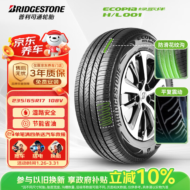 ����˾ͨ��Bridgestone��������̥ 235/65R17 108V H/L001 ���䱾��CR-V/�Ӱ/�ִ�ʤ�� 422Ԫ