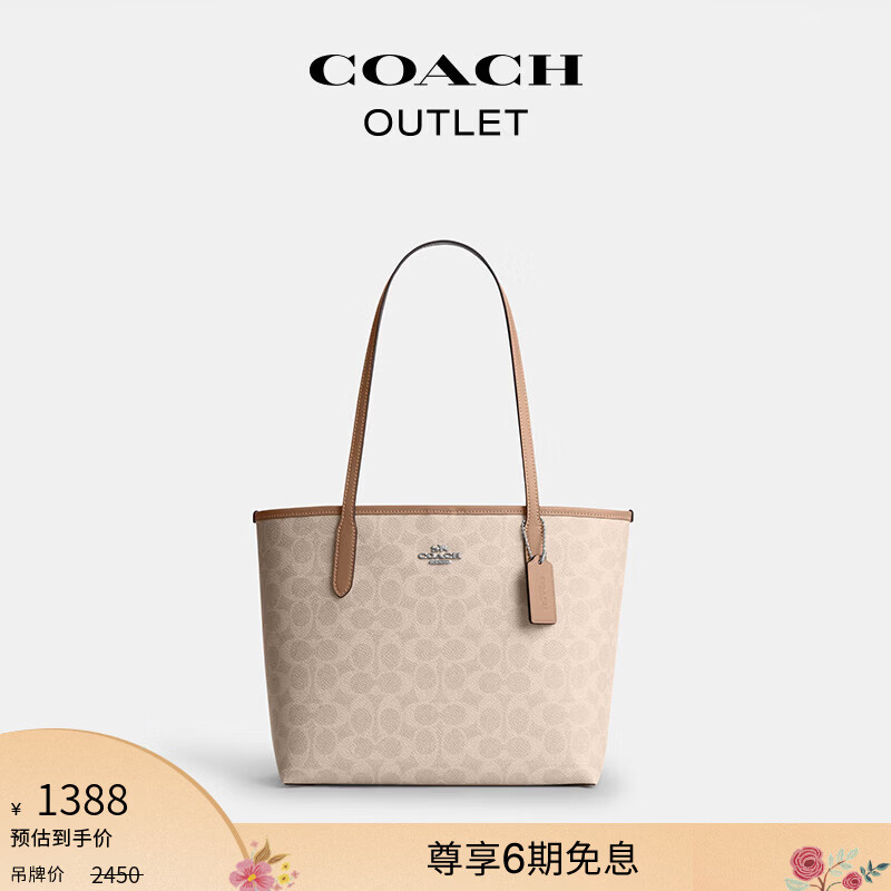 蔻驰（COACH）奥莱女士女包经典标志中号CITY托特包单肩包手提包通勤礼物city26 SV/沙黄色/灰褐色