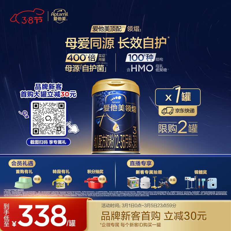 爱他美（Aptamil）领熠幼儿配方奶粉3段（12—36月龄）800g*1罐  领熠母源自护菌
