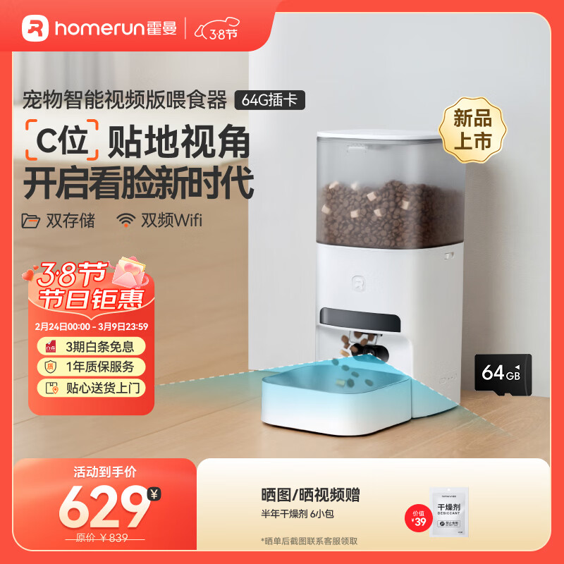 霍曼（Homerun）AI智能宠物自动喂食器视频猫喂食定时定量摄像头可视VF20 64G卡