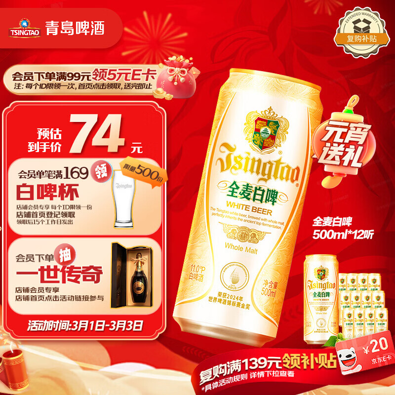青岛啤酒（TsingTao）精酿全麦白啤 浓郁麦香古法酿造500ml*12听 元宵节送礼
